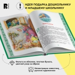 Сборник сказок. Большая книга лучших сказок мира