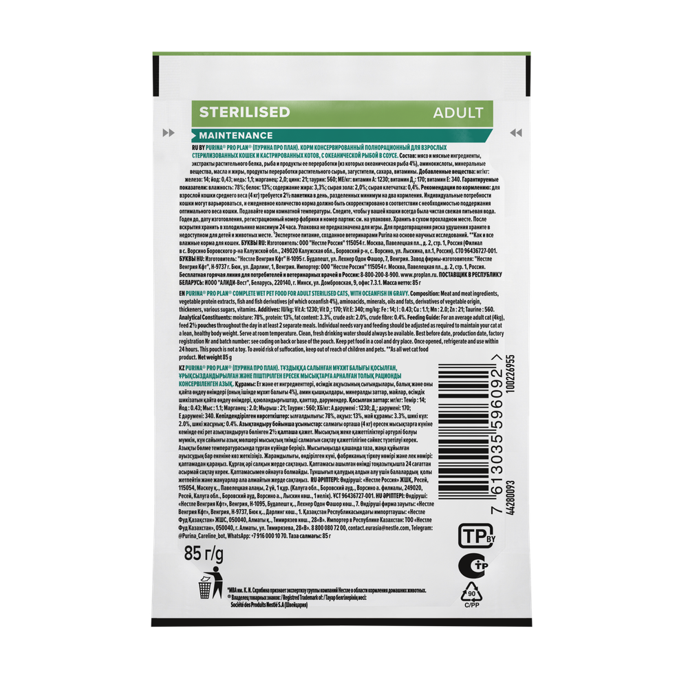 Purina Pro Plan корм консервированный для кошек Nutri Savour Sterilised ок. рыба соус пауч 85 гр.