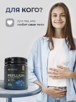Псиллиум 500 г