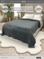 Плед евро 200х220 для дивана и кровати
