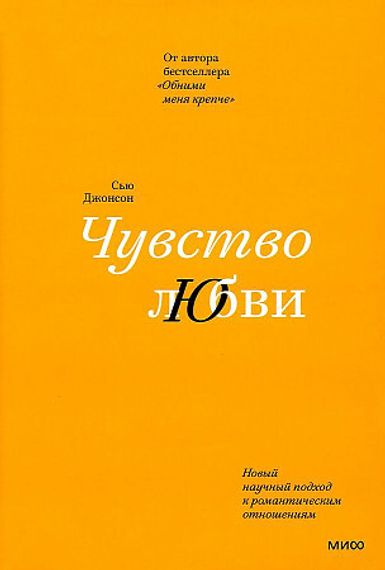 Чувство любви