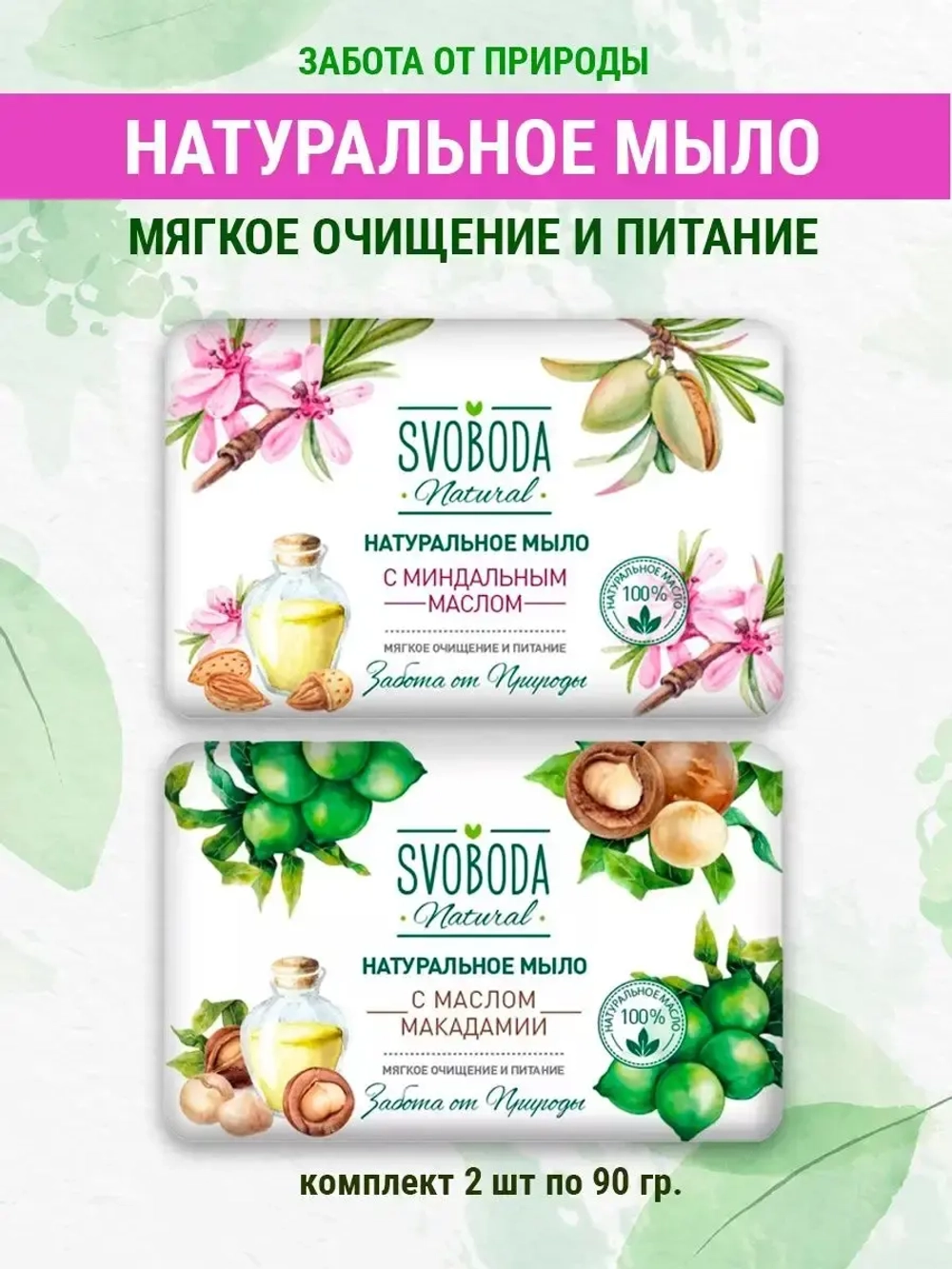 Мыло туалетное для лица и тела