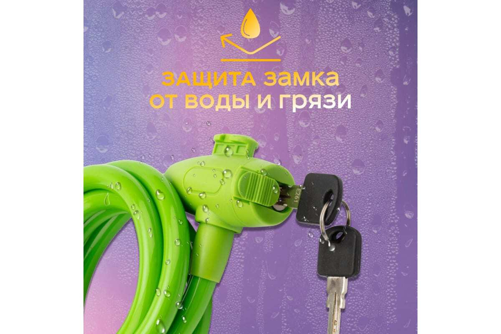 ТРОС.ЗАМОК Д/ВЕЛОСИПЕДОВ И КОЛЯСОК С КЛЮЧОМ 150 СМ ЗЕЛЕНЫЙ