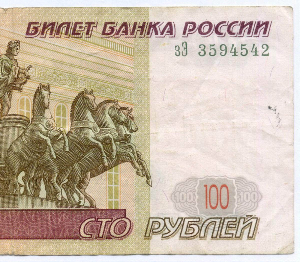 Банкнота 100 рублей 1997 год (без модификаций) зЭ 3594542. VF-