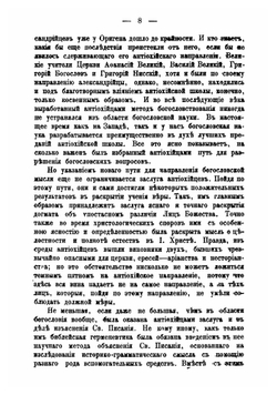 Феодор, епископ Мопсуестский | П. Гурьев