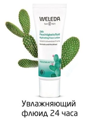 WELEDA Увлажняющий флюид 30 мл.