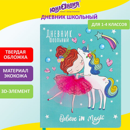 Дневник 1-4 класс 48 л., кожзам (твердая), 3D-элемент, ЮНЛАНДИЯ, "Девочка"