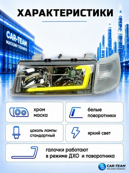 Фары ВАЗ 2110, 2112, 2111 передние тюнинг c ДХО LED New, белые поворотники