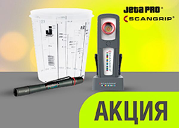 При покупке пластиковых емкостей для смешивания красок JETA PRO - фонари SCANGRIP в подарок