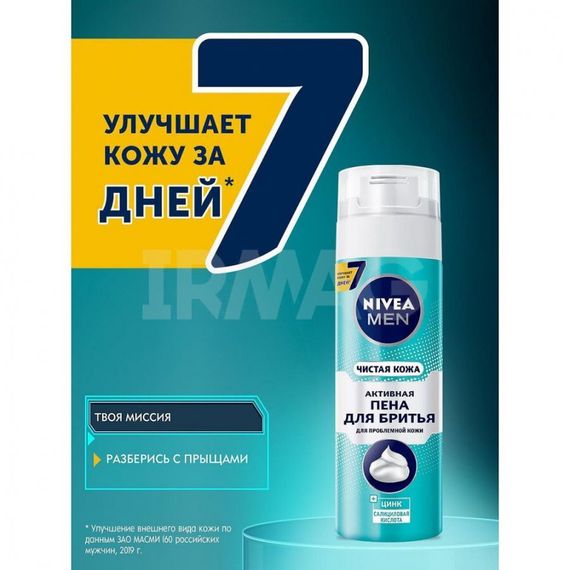 Təraş üçün köpük \ Пенка для бритья Nivea Men Чистая кожа с цинком и салициловой кислотой 200 мл