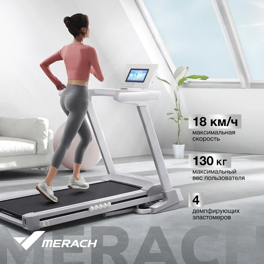 Беговая дорожка Merach X1C10