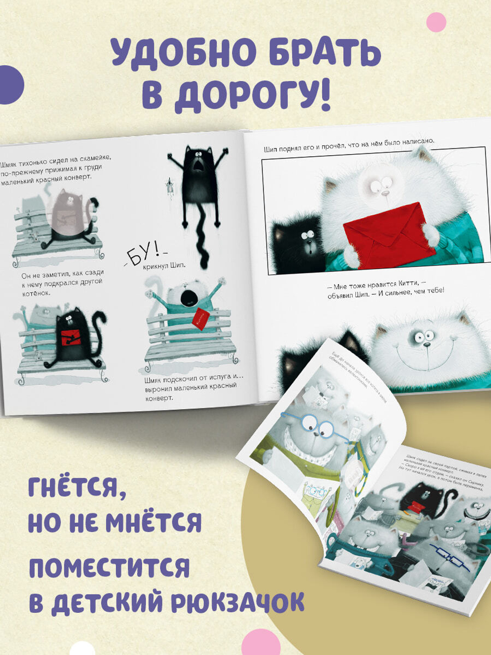 С любовью, Шмяк. Книжка с наклейками