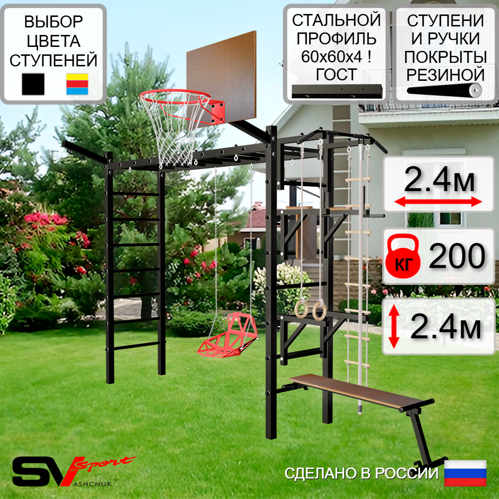 Уличная шведская стенка Sv Sport рукоход У5441К (Турник/Брусья/Стойка/Скамья/Со спинкой/Щит баскет/Кронш бокс/Канат/кольца/лестница)