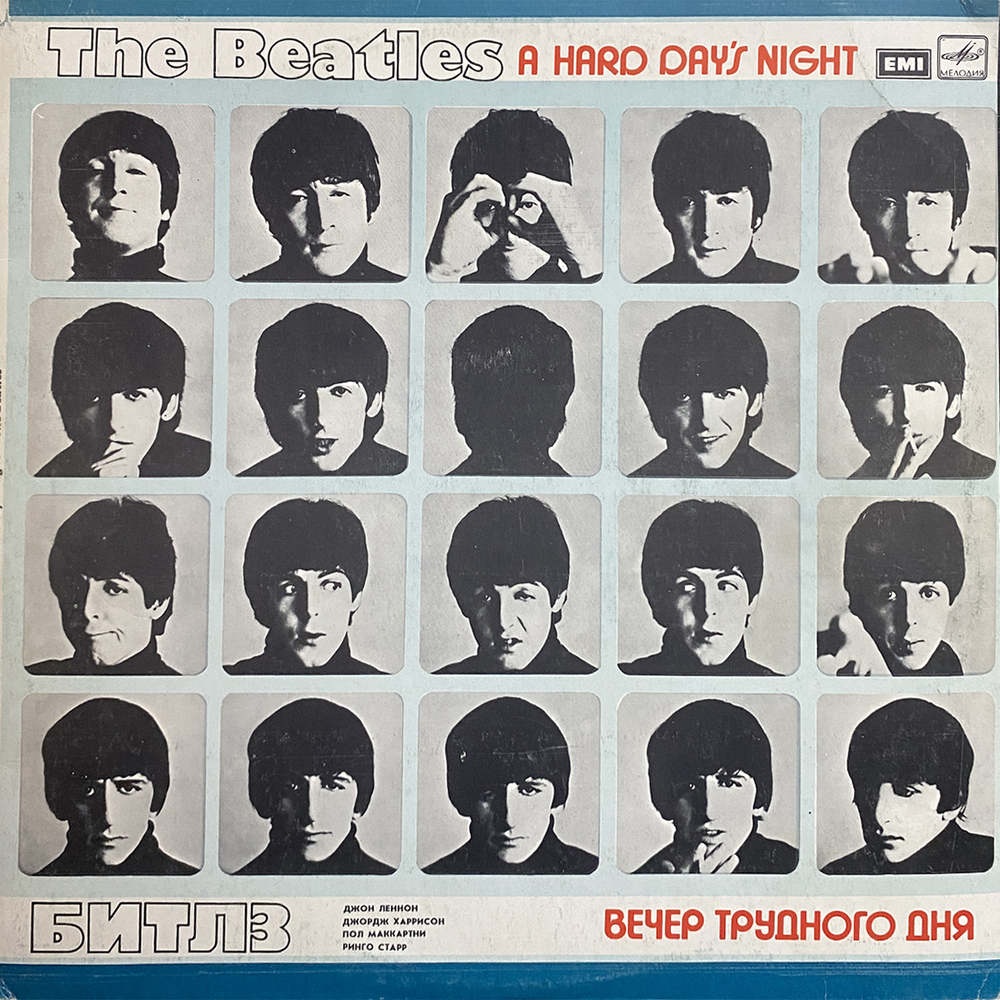 Битлз / Вечер Трудного Дня (LP)