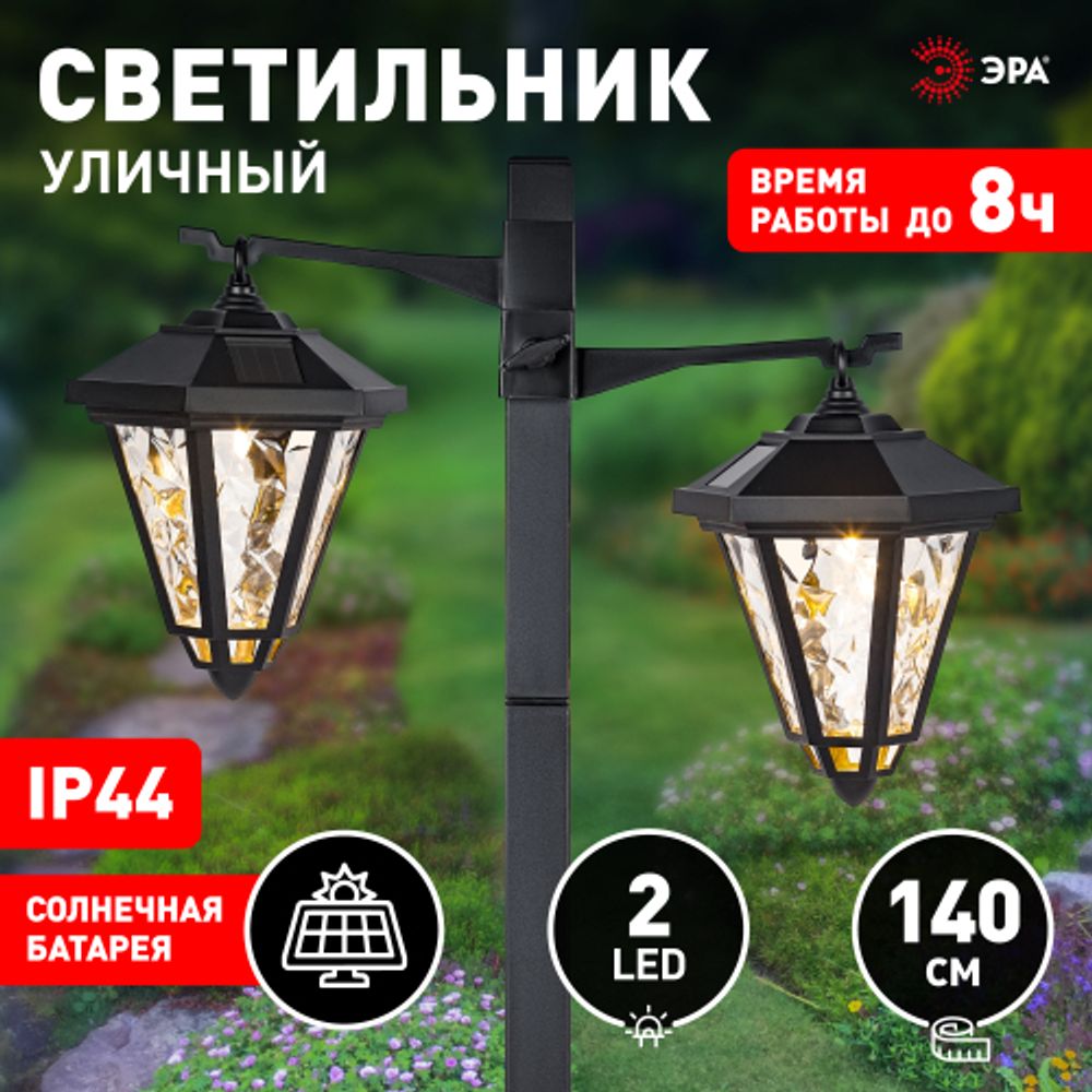 Светильник уличный ЭРА ERASF23-28 садовый на солнечной батарее высота 1,4 м 2 LED
