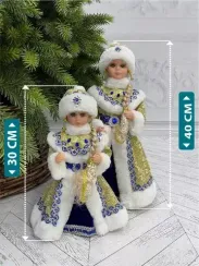 Снегурочка под елку в синей с золотом шубе и шапке 30 см., Triumph Tree (84659)