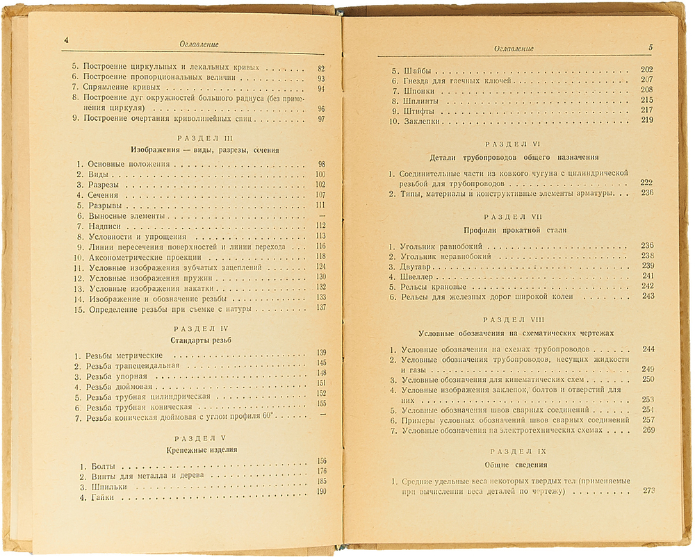 Справочник по машиностроительному черчению