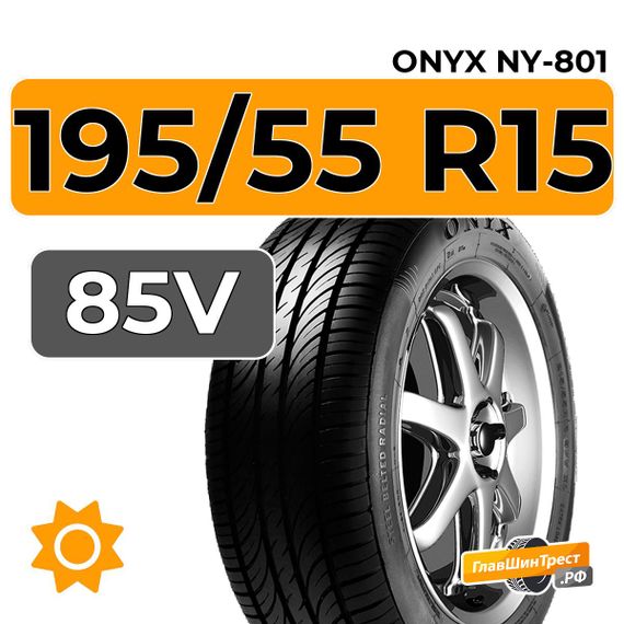Onyx Ny-801 195/55 R15 85V
