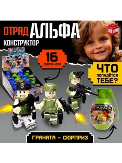 Конструктор «Отряд Альфа», граната - сюрприз, МИКС