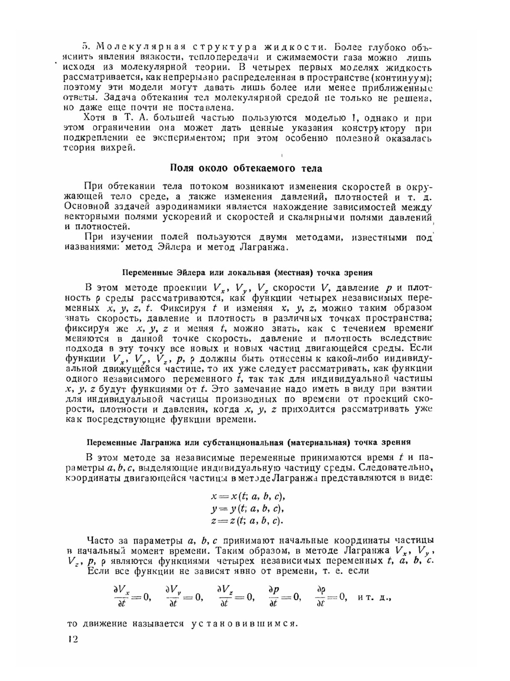 Справочник авиаконструктора. Аэродинамика самолета. Том 1 | Нет автора