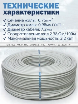 Провод электрический ПВС 4х0,75 10метров ГОСТ ККЗ