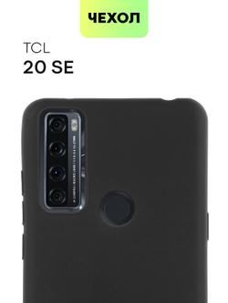 Чехол BROSCORP для TCL 20 SE оптом (арт. TCL-20SE-COLOURFUL-BLACK)