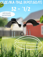 Седелка ПНД (креп.болт) 32 - 1/2  ТПК-АКВА  (60шт)
