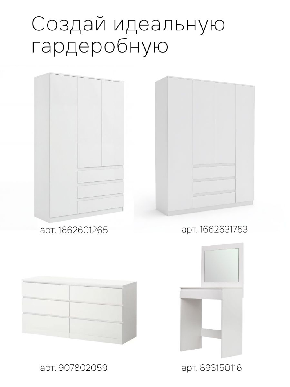 Шкаф 160х50х220, Марм, для одежды распашной 4 двери 3 ящика со штангой и полками, белый, Dipriz