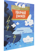 Облачная книжка