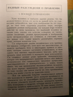 Книга: Щербатов М.М. "О повреждении нравов в России", дореформенная орфография