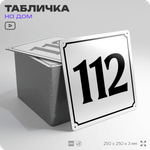Адресная табличка с номером дома 112, на фасад и забор, белая, Айдентика Технолоджи