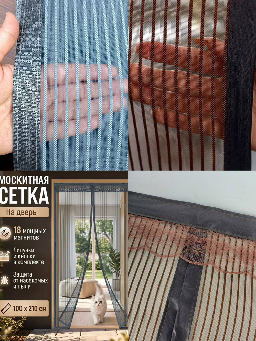 Москитная сетка на дверь 210xсм