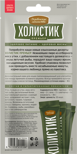 Деревенские Лакомства д/кошек "Нежное пюре из Утки с Икрой летучей рыбы", 4шт