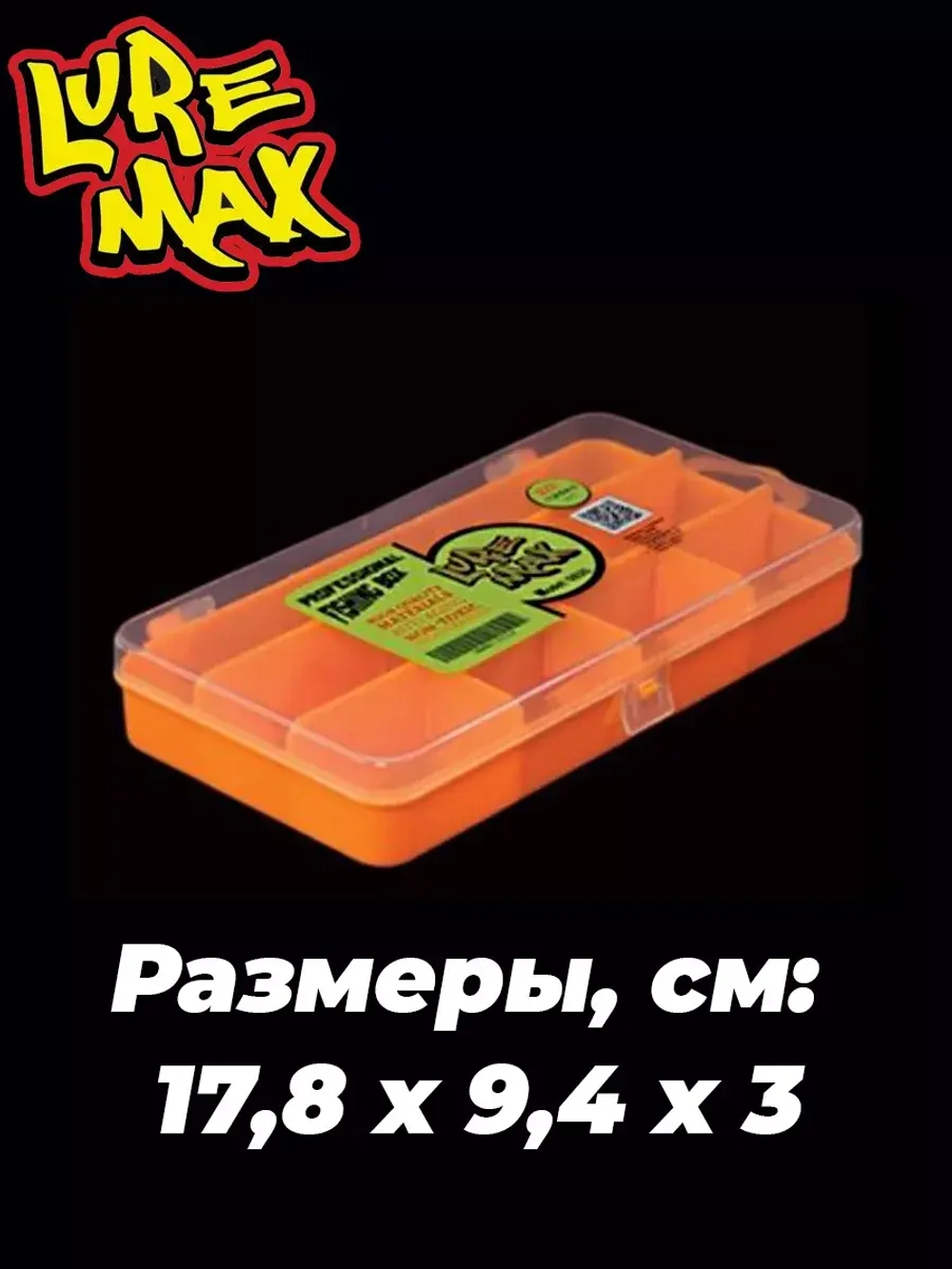 Коробка LureMax 5035