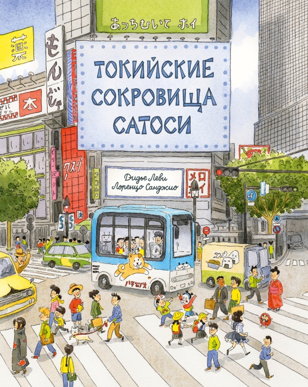 Токийские сокровища Сатоси