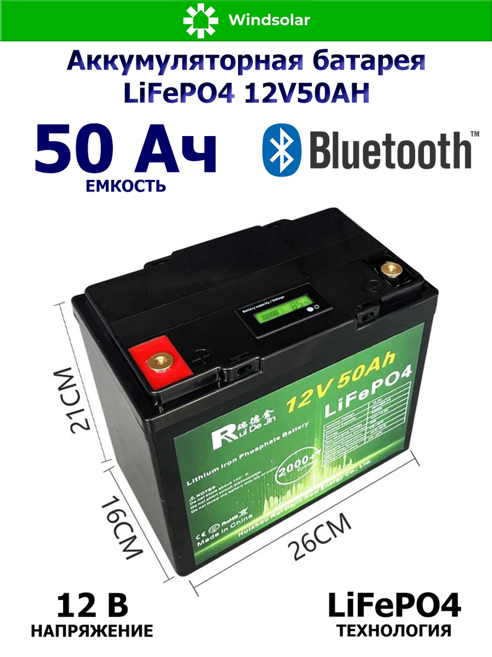 Аккумуляторная батарея LiFePO4 12V50AH (50Ah / 12V / 640Wh / BMS / BT / LiFePO4)