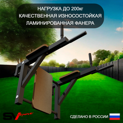 Брусья Sv Sport к уличной шведской стенке