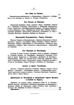 Отчет о поездке в Персию и Персидский Белуджистан в 1900 году. Часть I Отдел I-II | П.А. Риттих