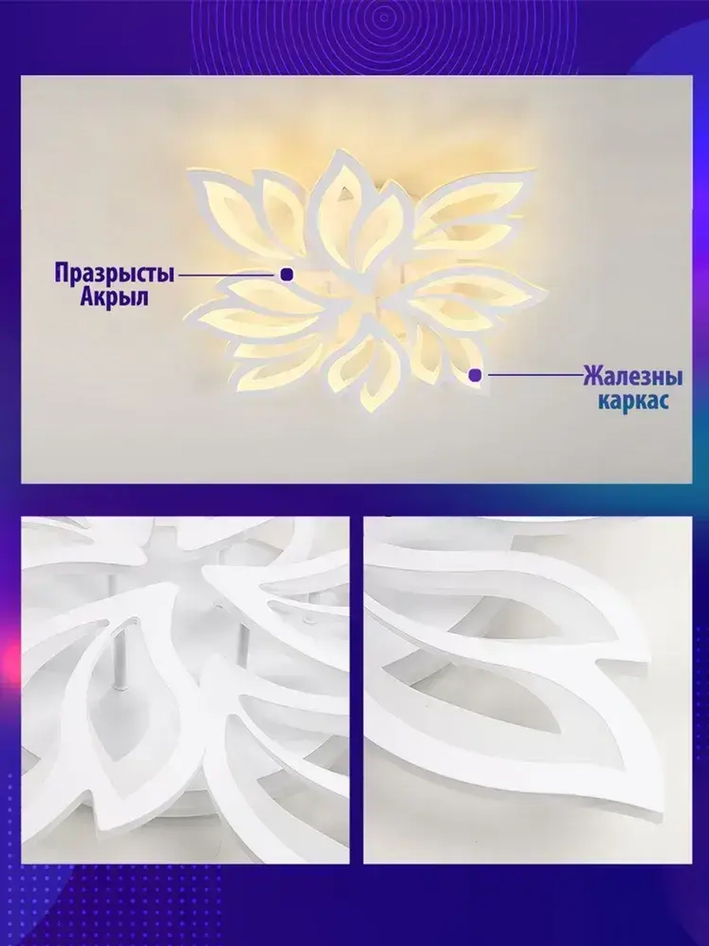 Люстра потолочная светодиодная с пультом, белая, для всех видов потолков, 160W + 8W (RGB)