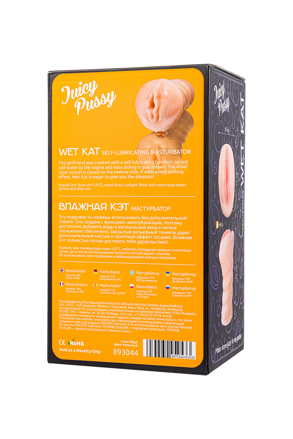 Мастурбатор самолубрицирующийся Juicy Pussy by TOYFA Wet Kat, TPE, телесный, 15 см