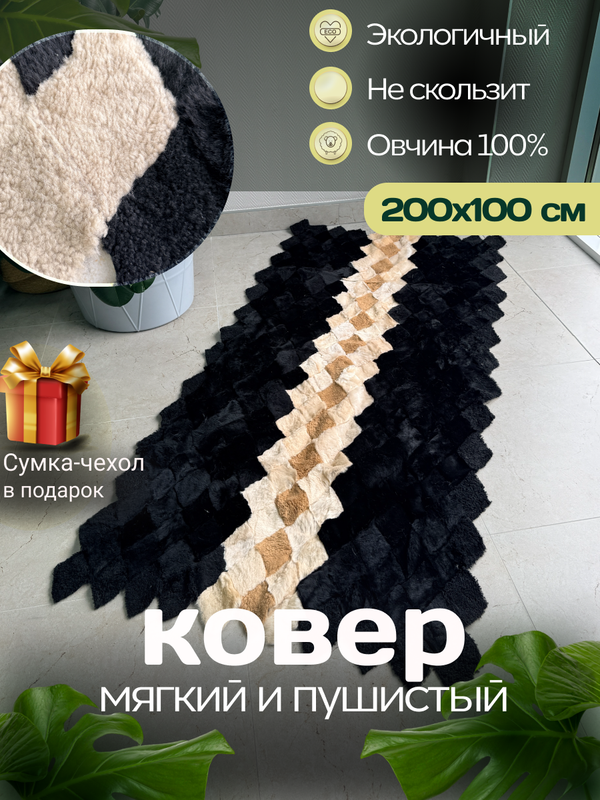 Покрывало меховое ковер из шкуры овчины