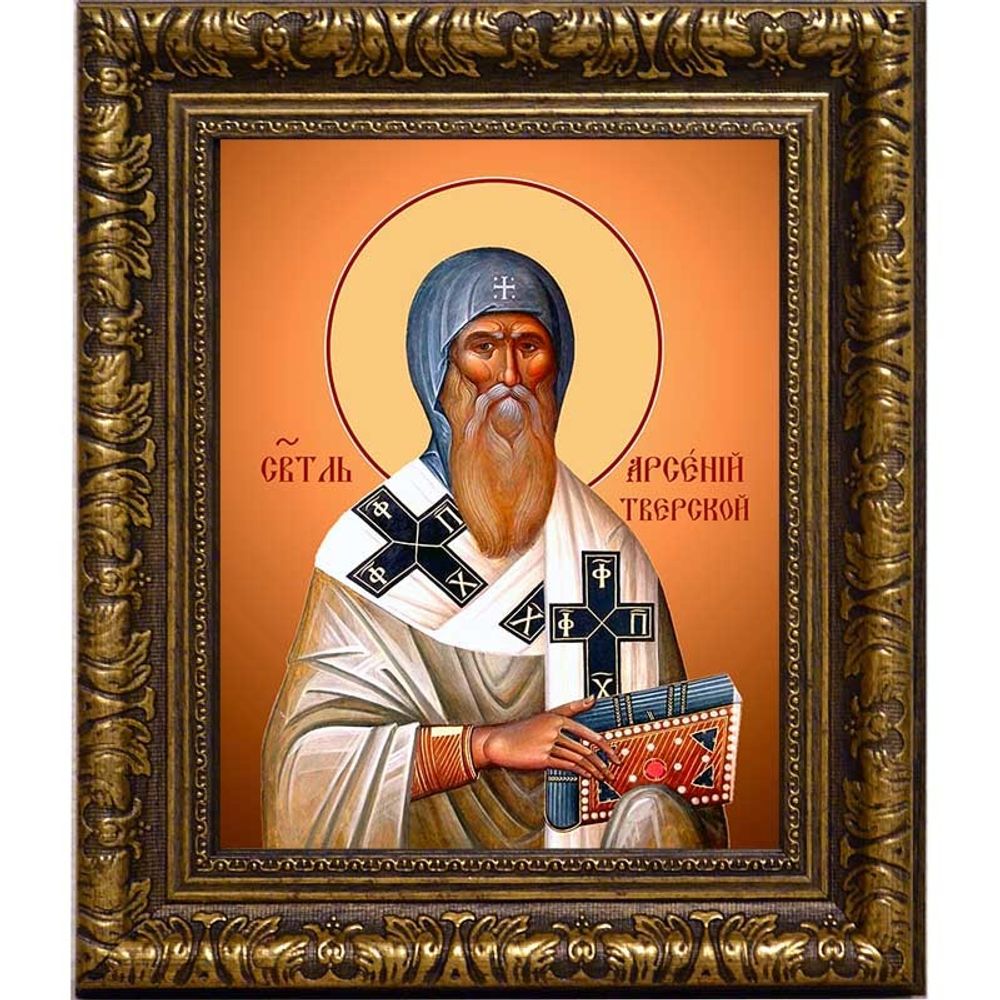 Арсений, епископ Тверской, святитель. Икона на холсте.