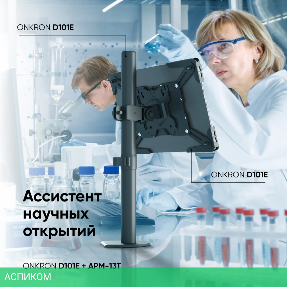 Подставка для планшета Onkron APM-13T черный