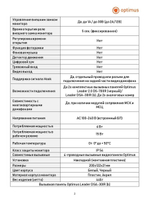 Комплект видеодомофона Optimus Leader IK-27B30IR (w+b)