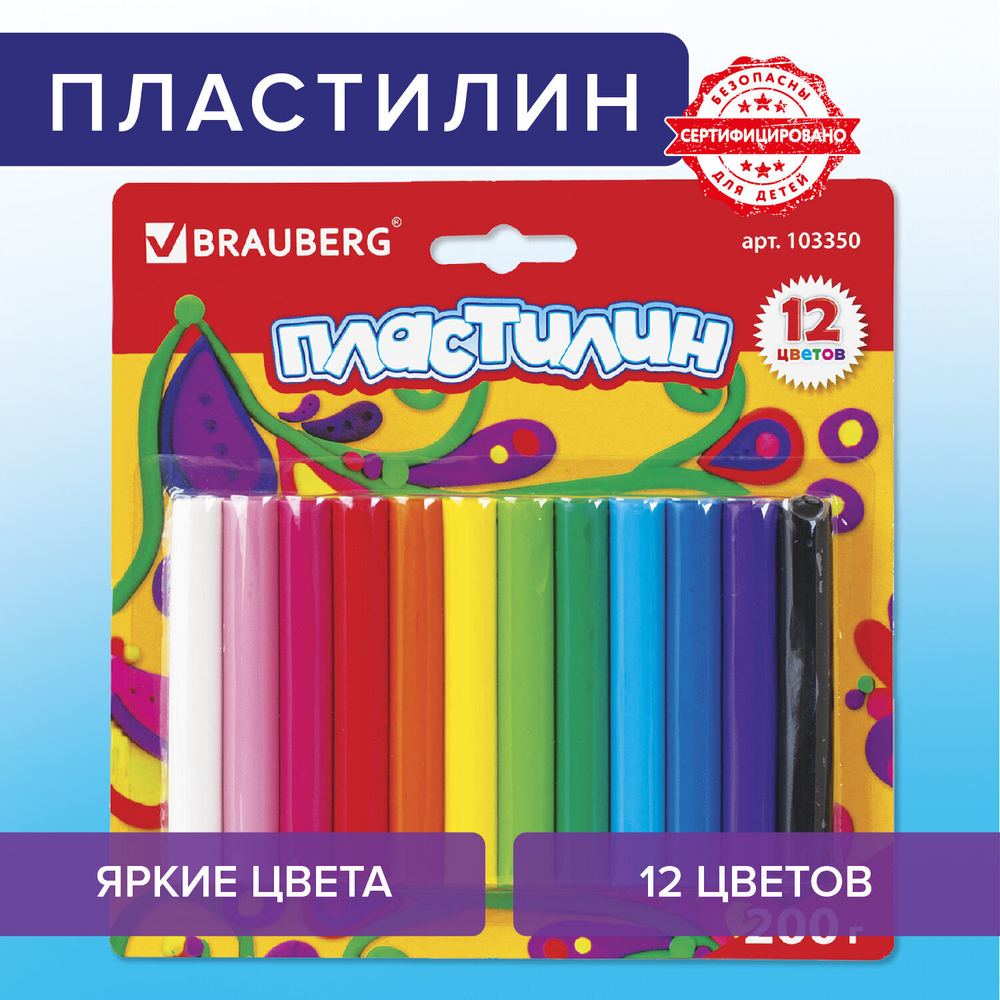 Пластилин классический BRAUBERG 12 цветов 200 г качество на высоте блистер (12 штук в упаковке)