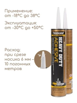 Монтажный клей Titebond Heavy Duty PRO, 296мл