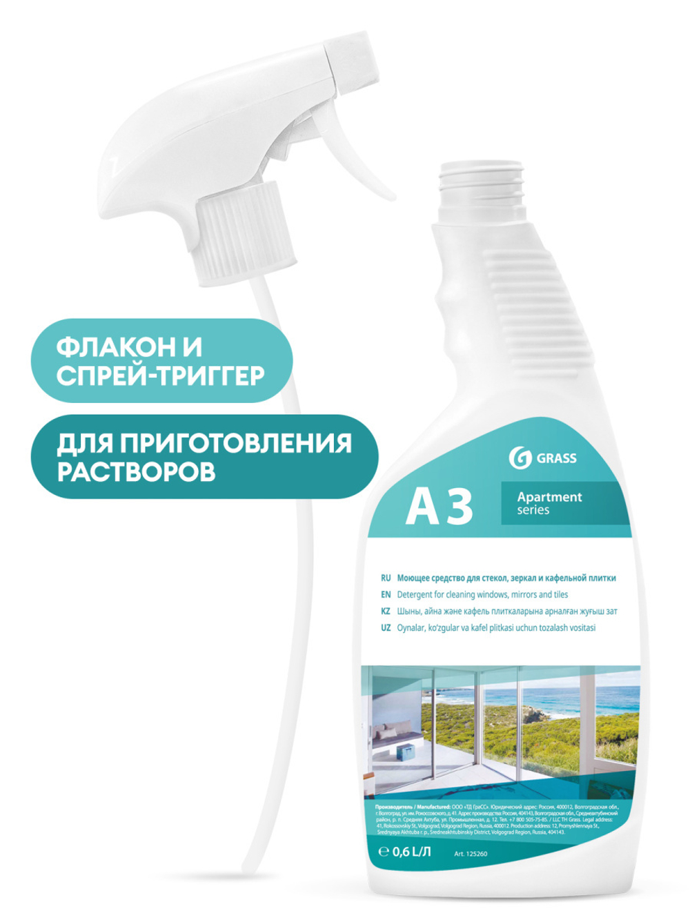 Укомплектованный флакон "Apartment series А3" 600 мл