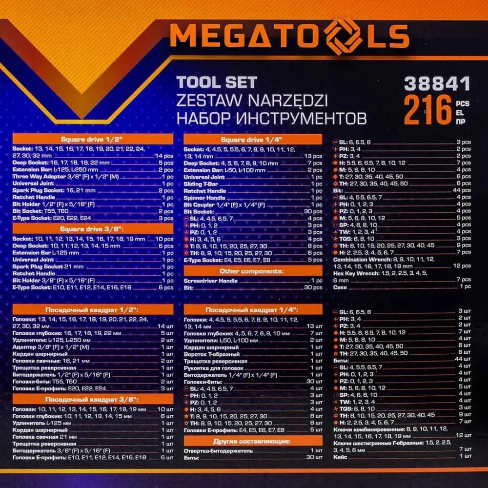 Набор инструментов в пластиковом кейсе (216 предметов) MEGATOOLS MT-38841