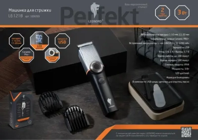 Машинка для стрижки Leonord LE-1218
