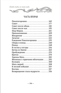 Пойди туда, не знаю куда. Книга пятая. Покатигорошек. А.Шевцов